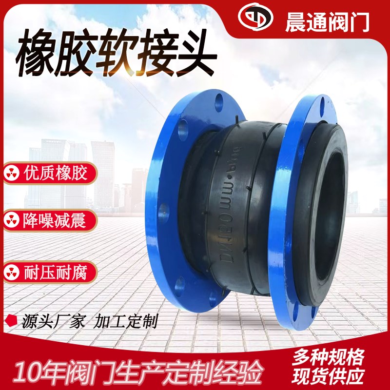 橡胶软接头法兰避震喉膨胀节可曲挠软接头管道减震器高弹性dn100