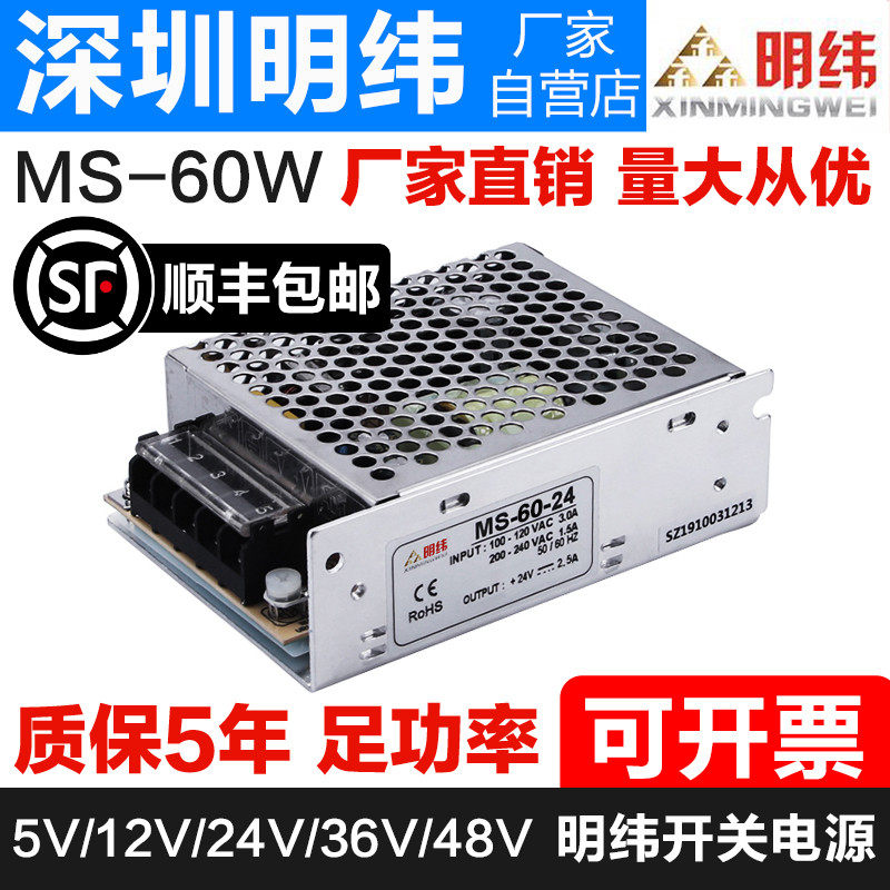 明纬开关电源MS-60W-12V5A小体积AC220伏转DC24V直流变压器5v灯带