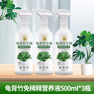 龟背芋营养液免稀释喷施叶面肥水培龟背芋专用肥锈斑病黄叶液体肥