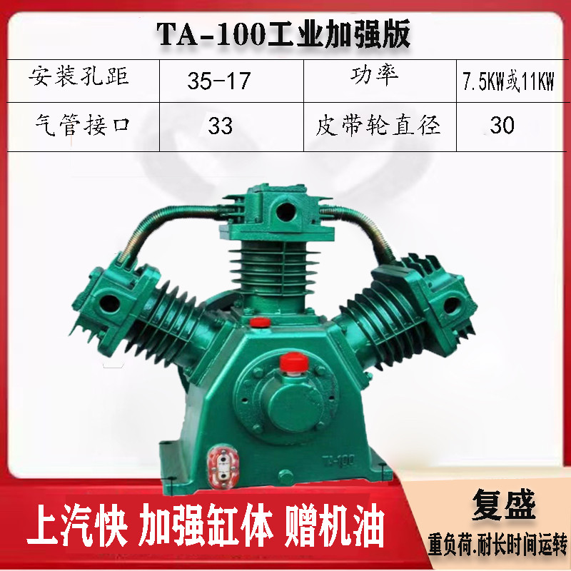 复盛TA65/100/120空压机机头7.5KW捷豹11KW打气泵高压缸头30公斤