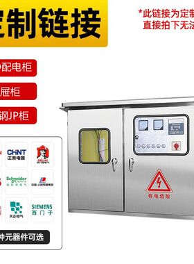 不锈钢低压JP柜多功能综合配电柜农网柜智能电容柜无功补偿配电箱