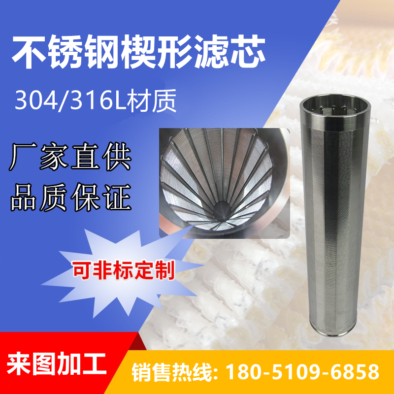316L约翰逊网滤芯不锈钢楔形反卷缠绕丝筛管固液分离机V型过滤管