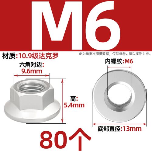 10级Q230达克罗平底六角螺母法兰面螺母M6M8M10M12M14M16 GB6177