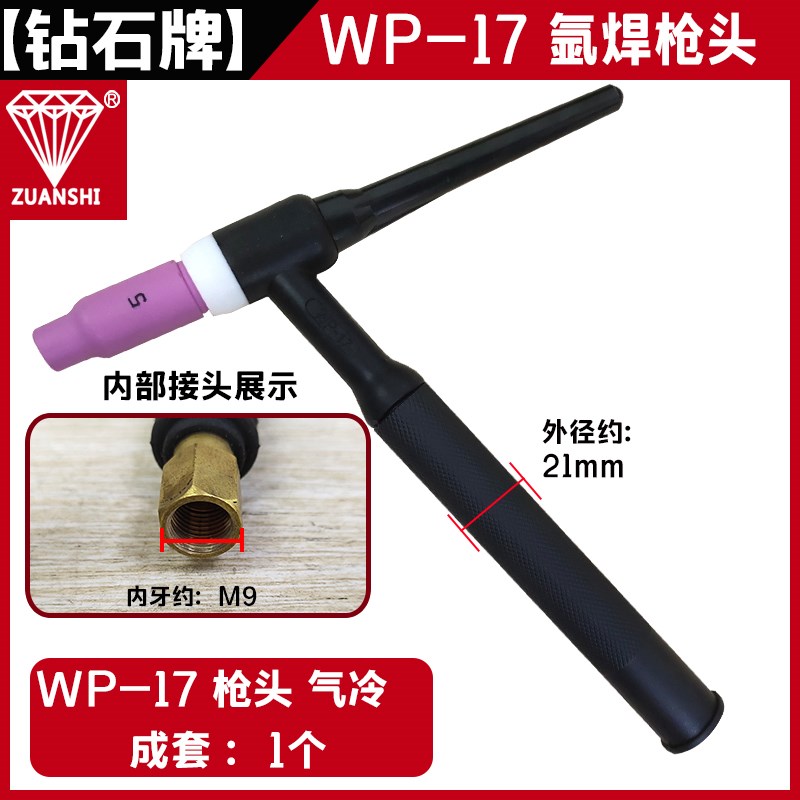 钻石牌氩弧焊枪头配件WP17/18/26气冷水冷氩弧焊万向可弯直柄枪头