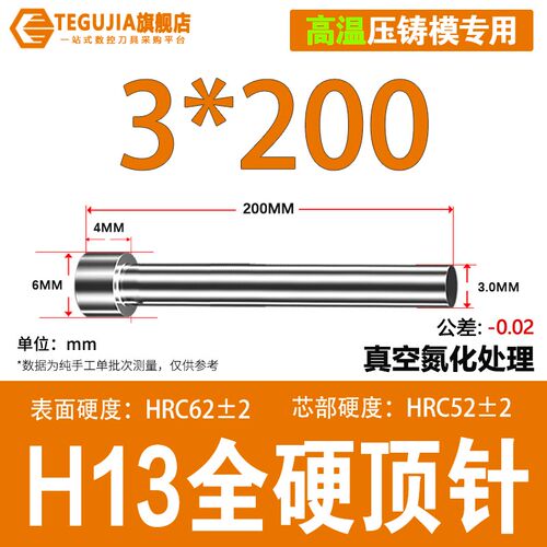 进口材质H13全硬顶针SKD61锰钢真空氮化压铸模耐高温加硬模具顶杆