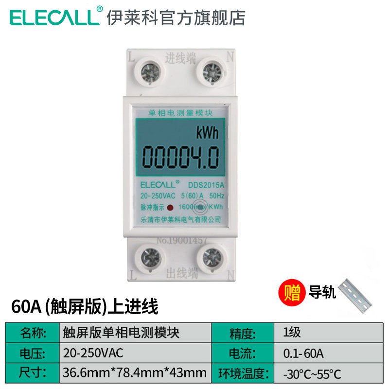 单相电表家用智能电度表220V电子出租房导轨式精度数字数显火表