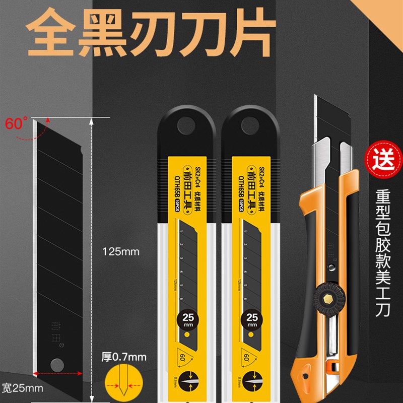 前田25mm美工刀重型全钢加厚特大号壁纸裁纸工业用黑刃22mm介刀片,工业油品/胶粘/化学/实验室用品,实验室漏斗,淘宝优惠券,粉丝福利购,淘宝优惠卷