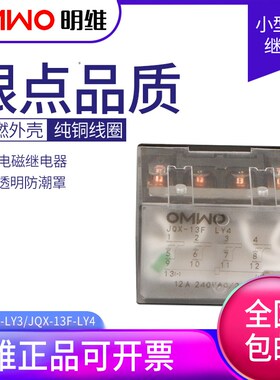 HH52P小型中间电磁继电器MY4NJ DC12v 24v 8/14脚JQX-13F交流220v