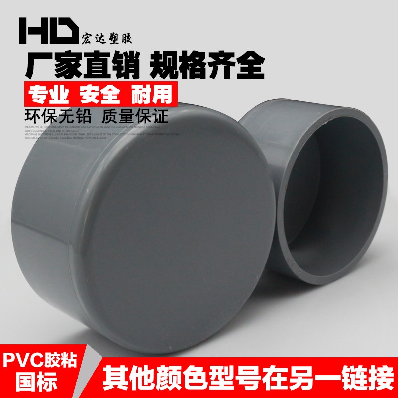 PVC水管堵帽管件20 25 32 40 50 63 75灰色塑料堵头 闷头 管盖