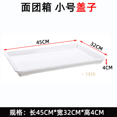 发酵箱面团箱披萨比萨白色面包储存周转箱盖塑料箱批萨盒DOUGH箱