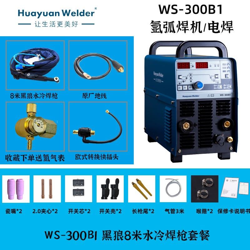 华远WS-300B1逆变直流氩弧焊机电焊两用工业380V数字化带自锁包邮