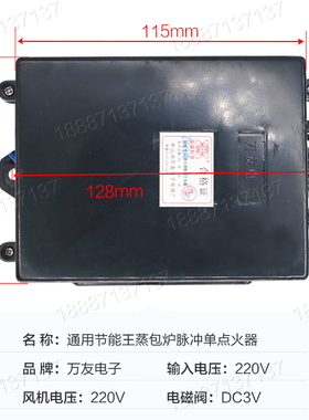 万友电子脉冲点火器通用蒸包炉汤桶点火脉冲器控制器加长线单点火