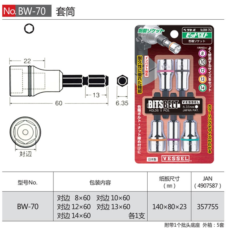 日本VESSEL威威进口电动套筒头扳手套装螺丝风批头手电钻六角套头