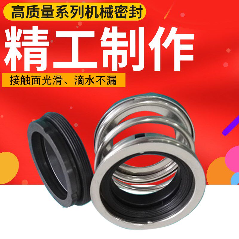 机械密封件圈水封轴封碳化硅石墨FBD-20/25/28/30/35/40/45-55泵