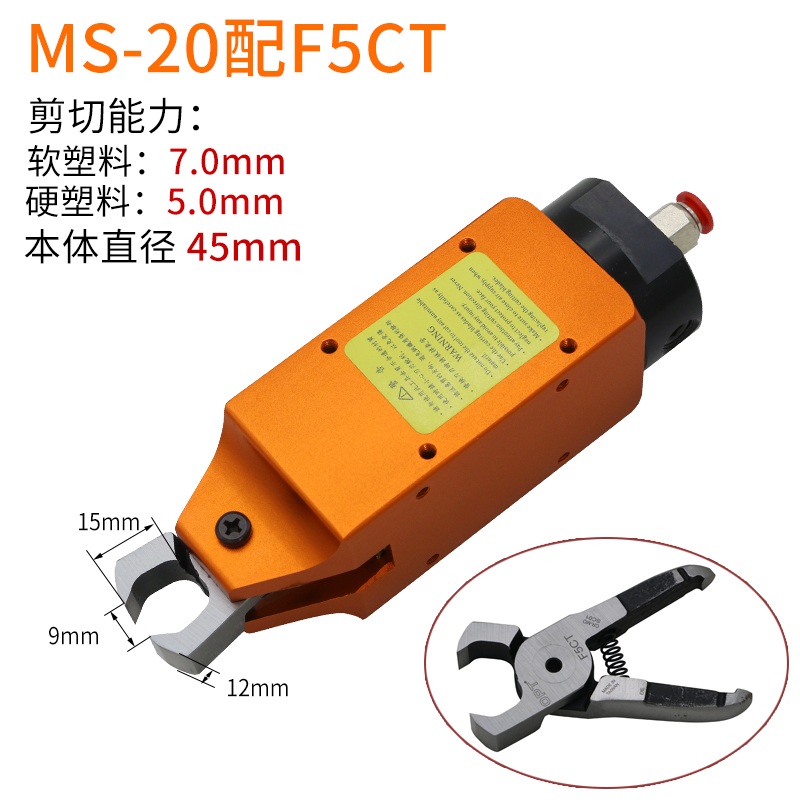 工业级气动剪刀MS-20 F5 FD2504 S5S机械手方型安装自动气剪钳刀