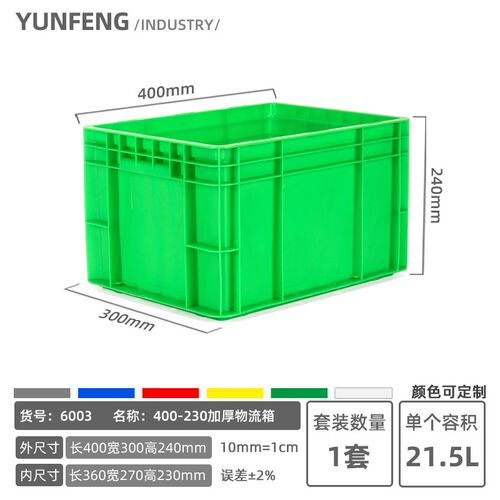 绿色塑料周转箱物流箱加厚长方形400x300x155仓库货架储物收纳盒
