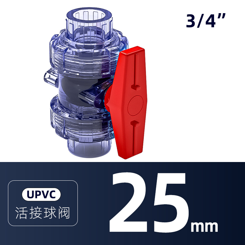 PVC透明双活接球阀阀门阀截止阀水管开关25配件4分20 32 50 63