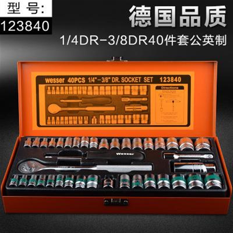 威逊WESSER22-100件套公制英制手动套筒扳手组套