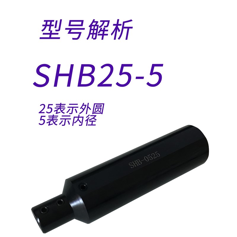 小孔内孔刀套SHB-25小径刀杆内孔夹C套圆柄数控车床D20减径套SHB1