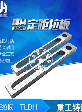 定距拉板TLD 定距拉板TLDH LKR13 LKRB13长度订制TLW/TLWH25 TLWH