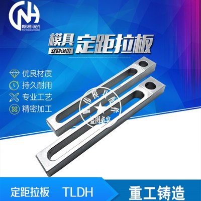 定距拉板TLD 定距拉板TLDH LKR13 LKRB13长度订制TLW/TLWH25 TLWH