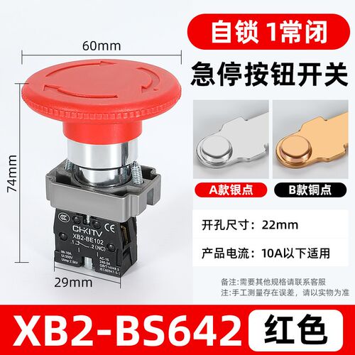 蘑菇头急停按钮开关ZB2/XB2-BS542/545C紧急旋转覆位22mm电梯按钮