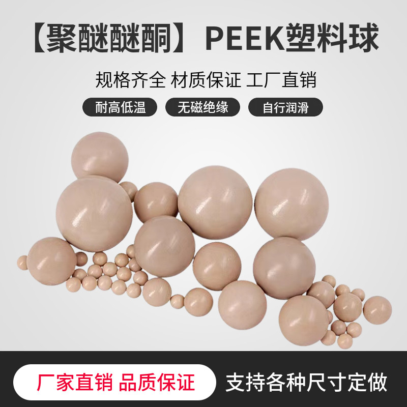 聚醚醚酮 PEEK球高精度2 3 4 8 10 12 18 20 25 30 40 50耐腐绝缘,工业油品/胶粘/化学/实验室用品,实验室漏斗,淘宝优惠券,粉丝福利购,淘宝优惠卷