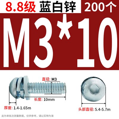 ISO7380镀锌半圆头内六角平弹垫三组合螺丝钉8.8级10.9级GB/T70.2