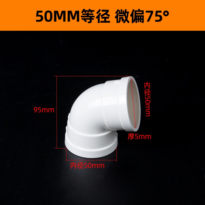 PVC微偏弯头偏置大角度60 75度国标排水管配件接头50 75 110 160