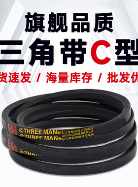 C4800三角带C型C4826 C4850 C4858 C4900 C4950 C5000 C5100C5200