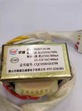 壁挂炉热水器电源变压器 威睿WDB57-D1396 220V/25V800mA 9V400mA