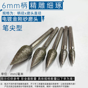 电镀金刚石打磨头电磨机笔尖形金刚砂打磨棒直磨机雕刻字电钻刀头