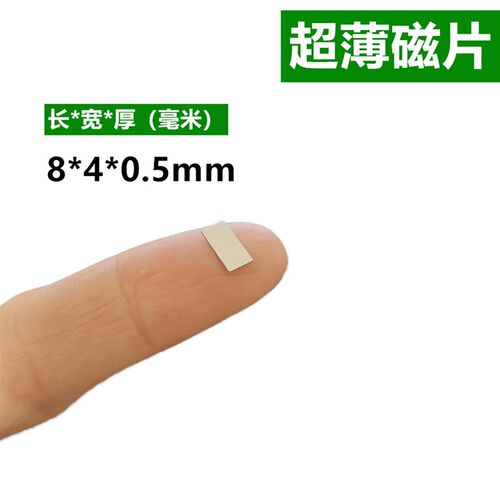 N52长方形超薄磁铁0.5-0.6-1mm强吸力薄片吸铁石女钕铁朋永磁贴片