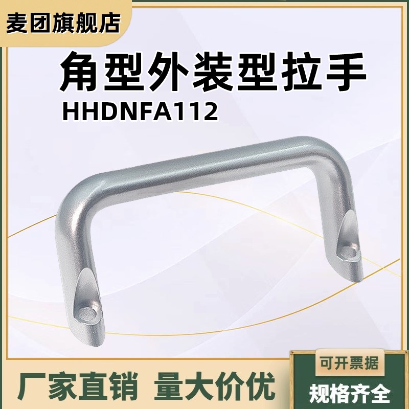 角型外装型拉手HHDNFA112铝合金椭圆形拉手U型斜把手倾斜机柜手柄