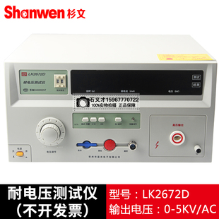 常州蓝光蓝科交直流耐压测试仪 耐压仪LK2672X LK2670AX耐电压机