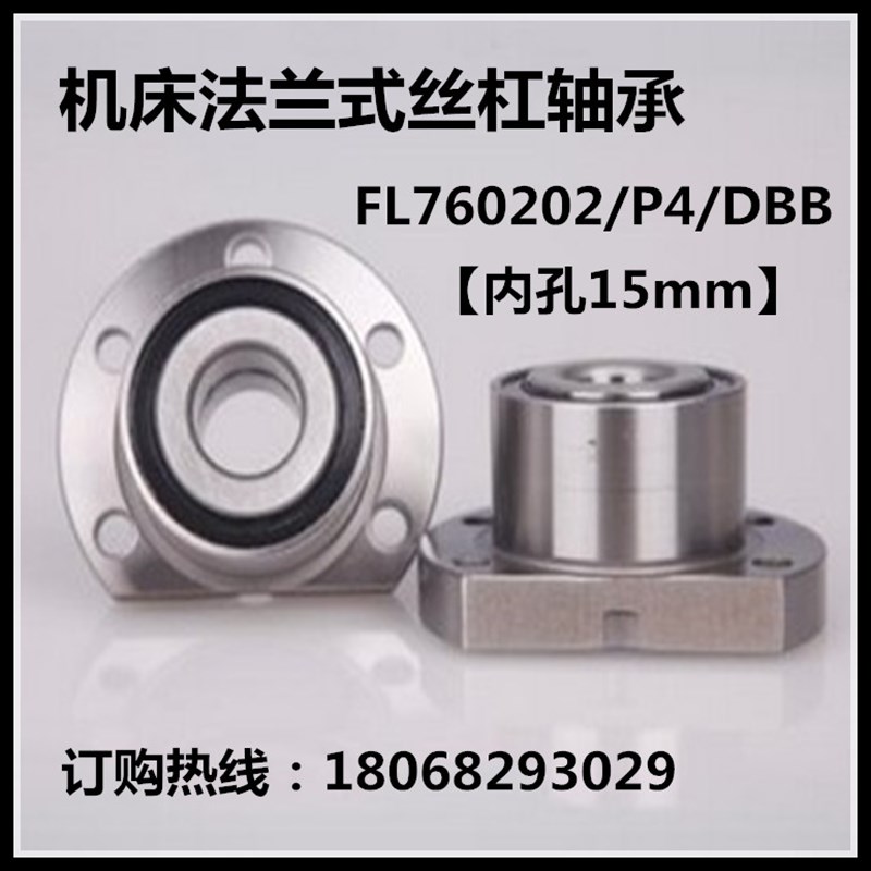 P4级 FL760204 机床法兰式丝杠支撑轴承DH7204B/DB/2RS 机床精密