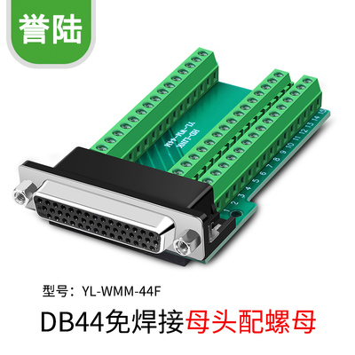誉陆 DB44免焊接公头母头44PIN免焊接头44针转接板端子3排HDB44芯