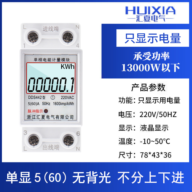 家用微型小型智能导轨式电表出租房电度表单相220v迷你数显电能表