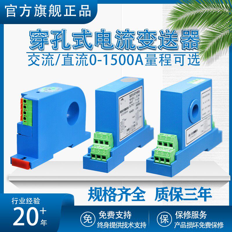 霍尔交直流电流传感器变送器交流互感器电量漏电传感器开关量485,搬运/仓储/物流设备,机械式停车设备（立体停车库）,淘宝优惠券,粉丝福利购,淘宝优惠卷