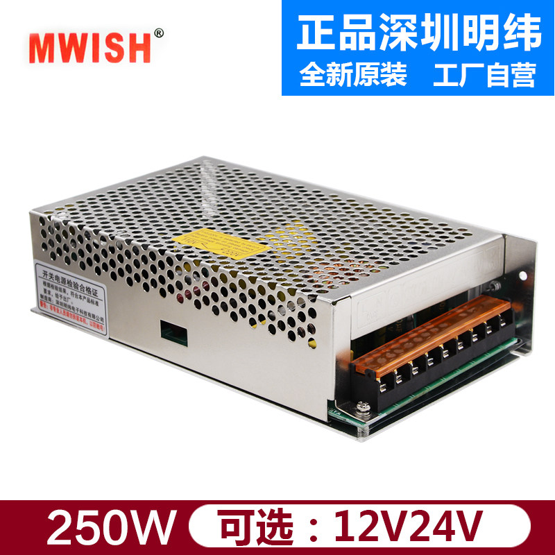 深圳明伟小体积MS-250w-24V10a工控转DC变压器12v20A直流开关电源