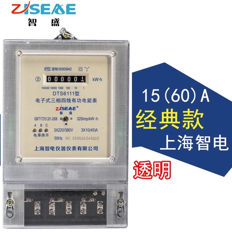 华立 三相电表380v智能1u00a火表电子式电能表三相四线三项电度表