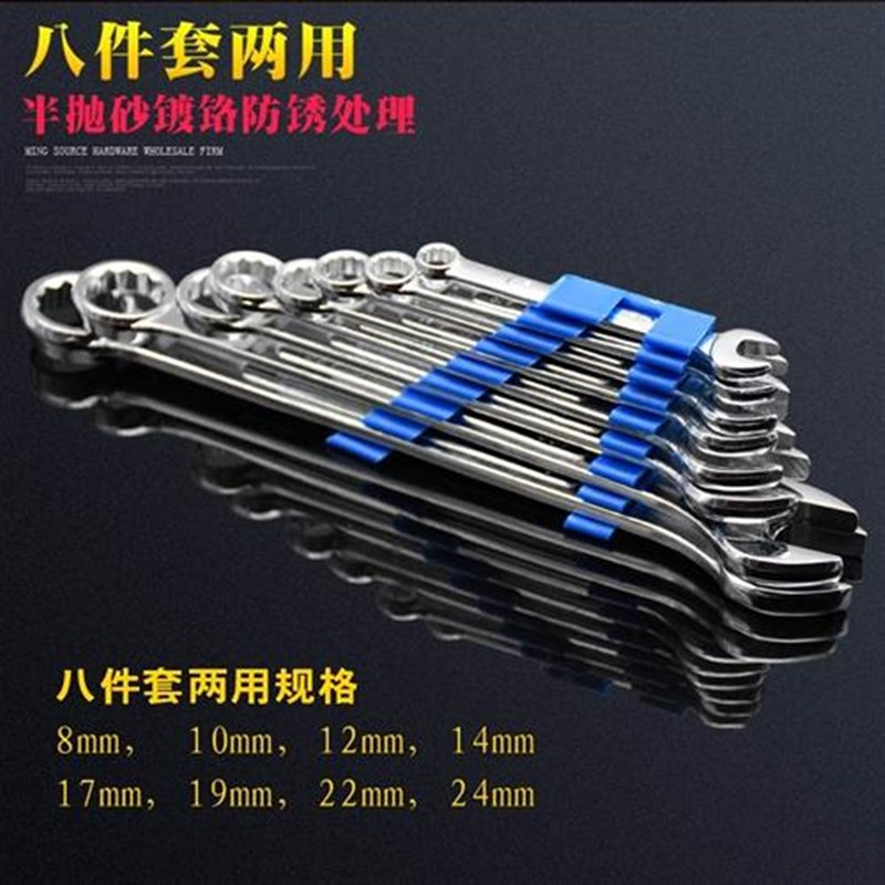两用扳手套装常用全套工具整套机修汽修专用一头梅花一头开口