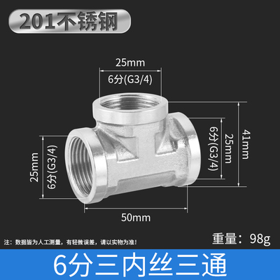 三通接头不c锈钢四4分6分内丝外丝水管角阀水龙头热水器进水连接
