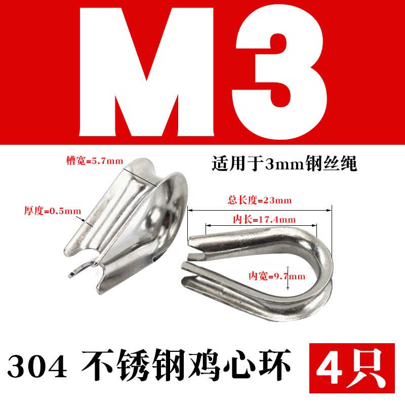 304不锈钢钢丝绳套环保护套三角环夸口鸡心环M2M3M4M5M6M8.M10mm