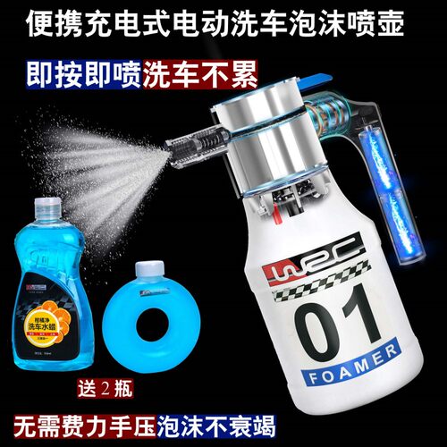 WRC电动洗车泡沫喷壶洗车液专用pa气动压式高压喷水预发泡沫神器