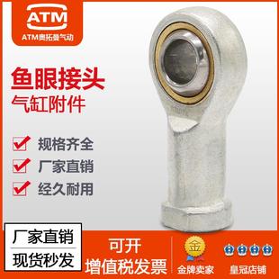 气缸连接附件杆端关节轴承M5M6M8M10M12 1.5鱼眼接头 1.25 M16M20