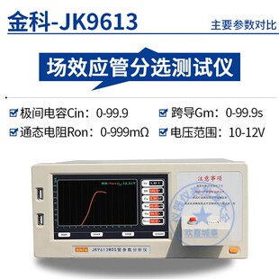 金科JK9610A 9613 晶体管场效应管分选测试仪 MOS管测试仪 9612