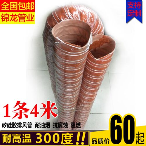 红色高温风管矽硅胶排风管高温通风管耐高温钢丝热风管4米50mm