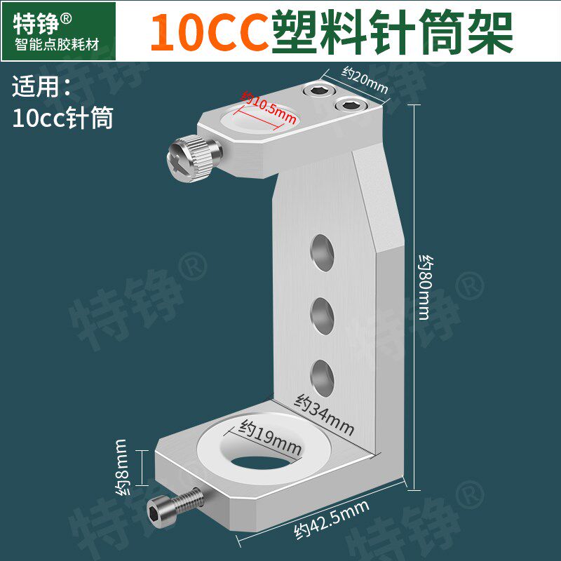 点胶机针筒支架300CC硅胶筒固定架三轴平台30/55/500CC针筒固定器