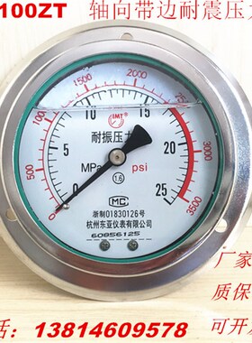 上海长城 杭州东亚YN-100ZT轴向耐震压力表 不锈钢 液压表40mpa